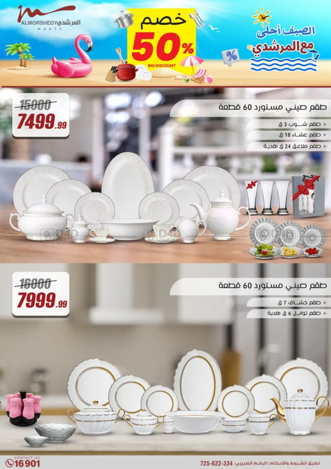 صفحة رقم 92 من Super Sale في المرشدي