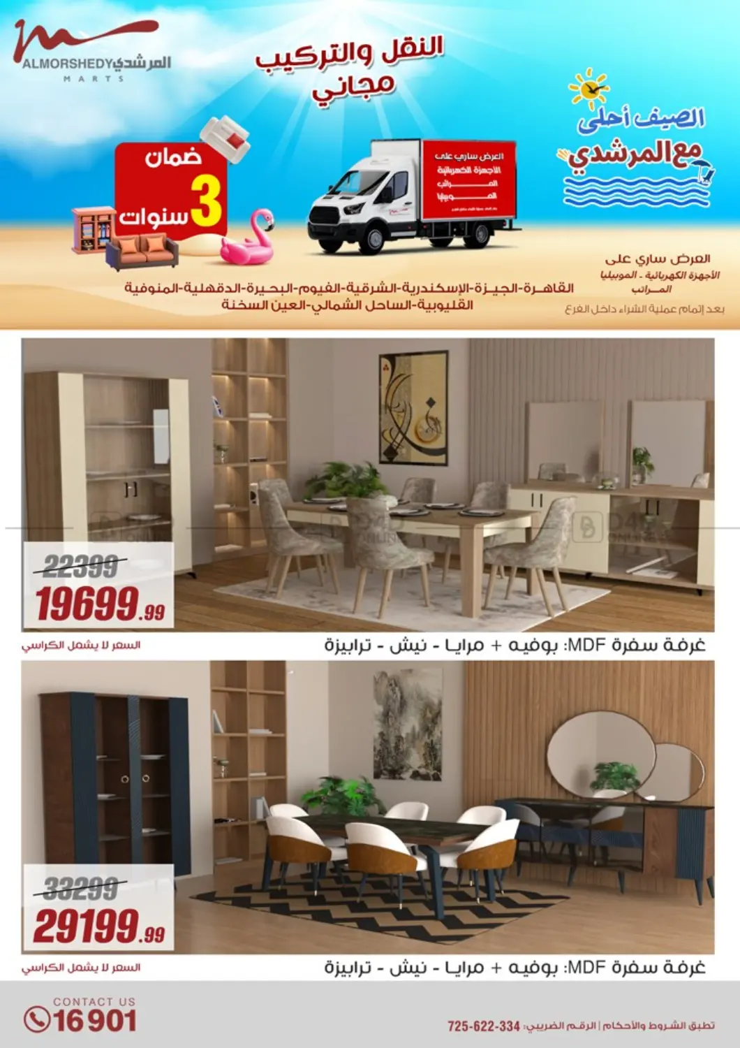 صفحة رقم 90 من Super Sale في المرشدي