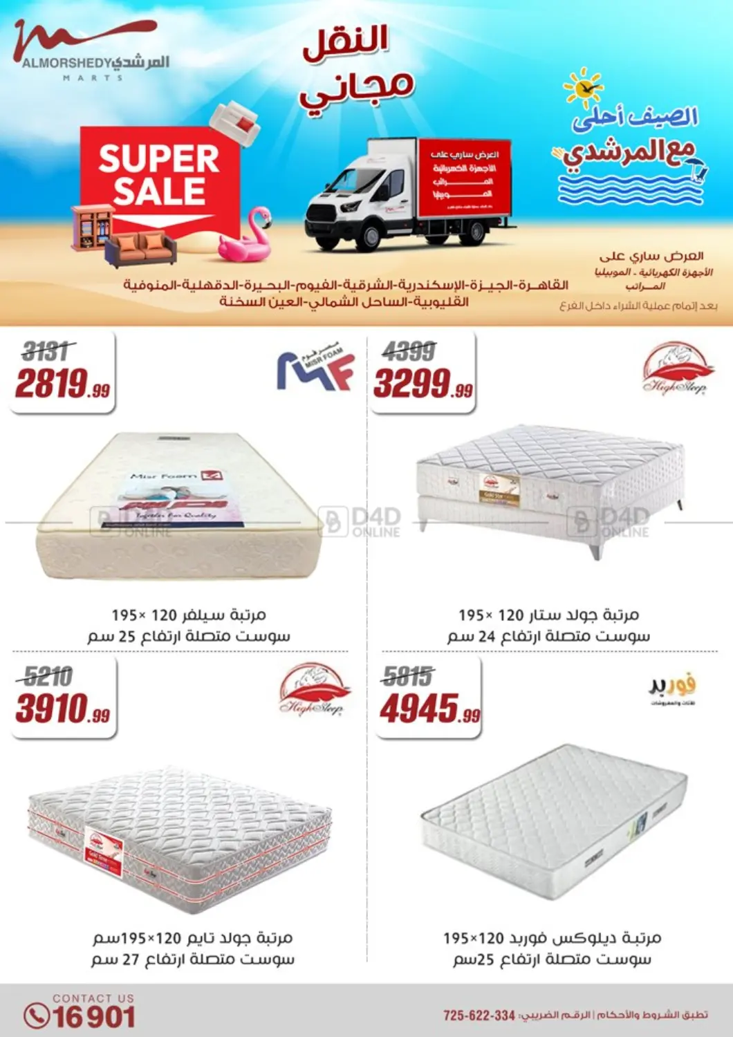 صفحة رقم 93 من Super Sale في المرشدي