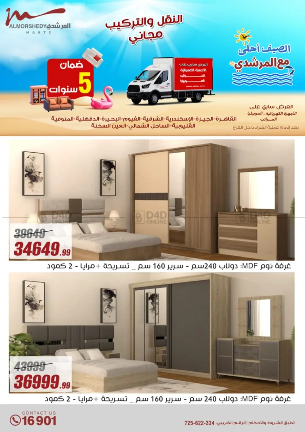 صفحة رقم 91 من Super Sale في المرشدي