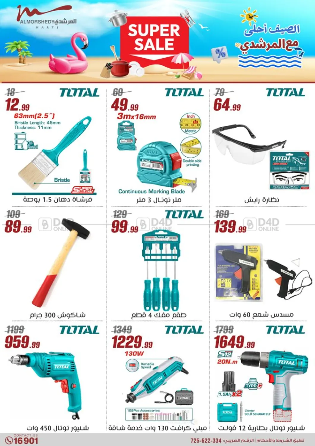 صفحة رقم 94 من Super Sale في المرشدي