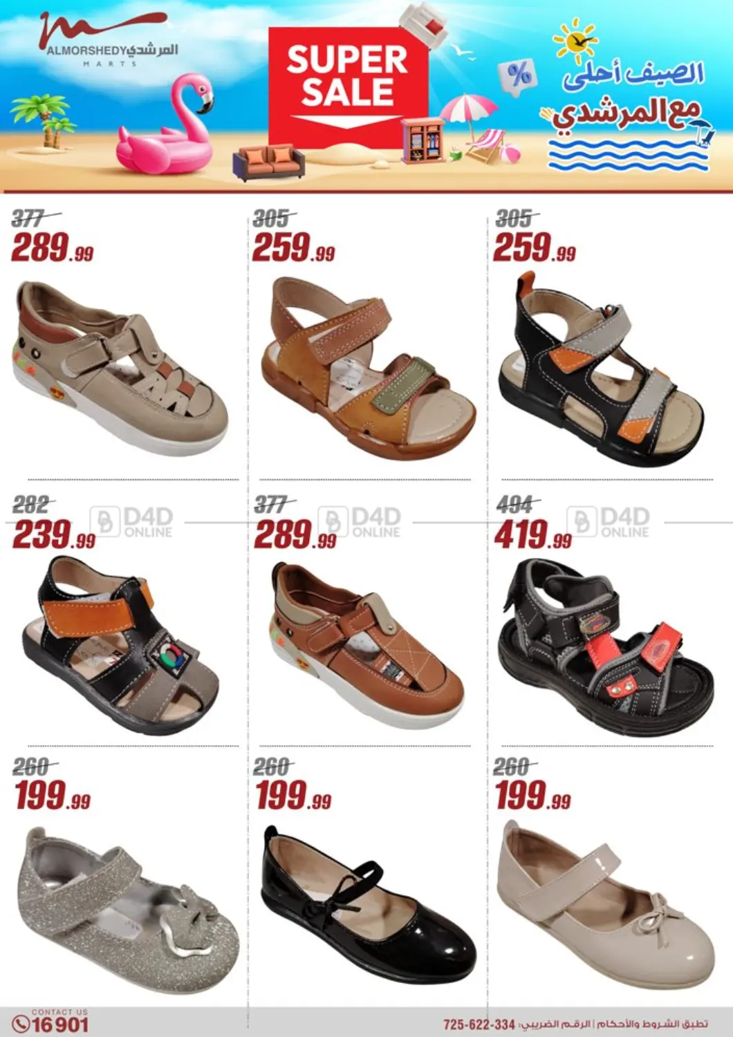 صفحة رقم 99 من Super Sale في المرشدي