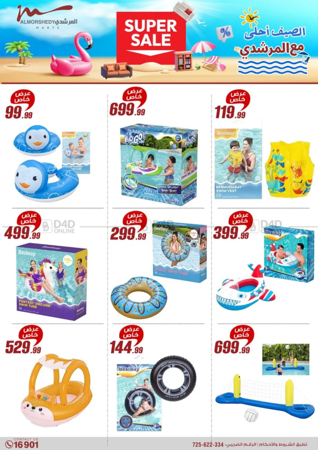 صفحة رقم 100 من Super Sale في المرشدي