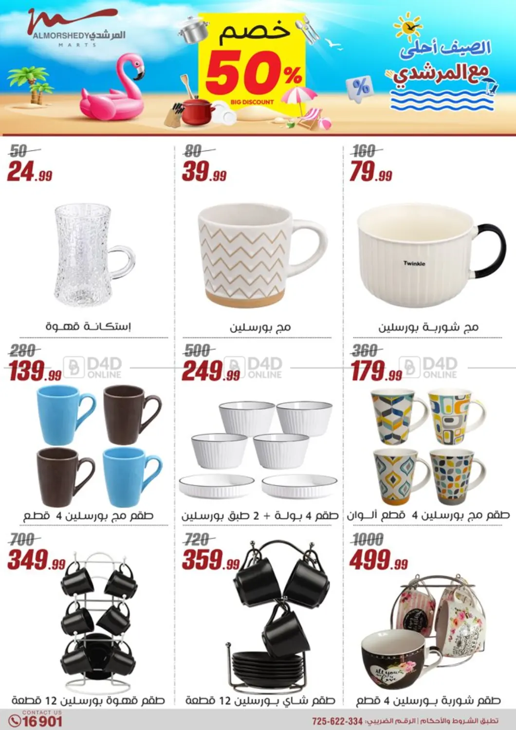 صفحة رقم 95 من Super Sale في المرشدي