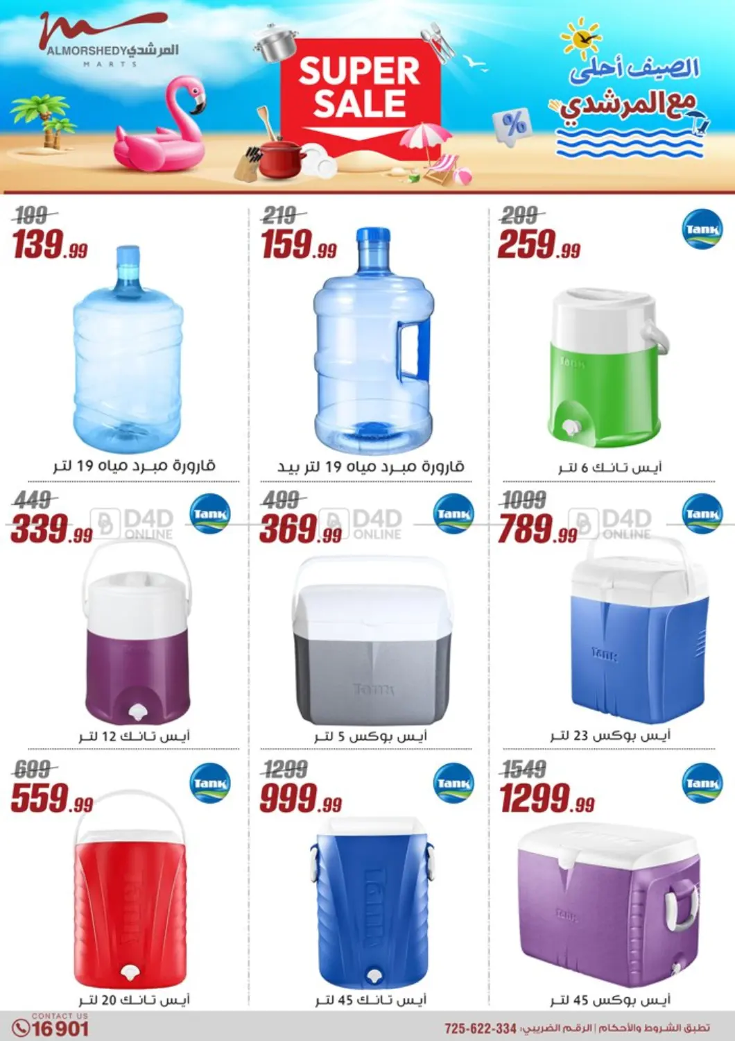 صفحة رقم 98 من Super Sale في المرشدي