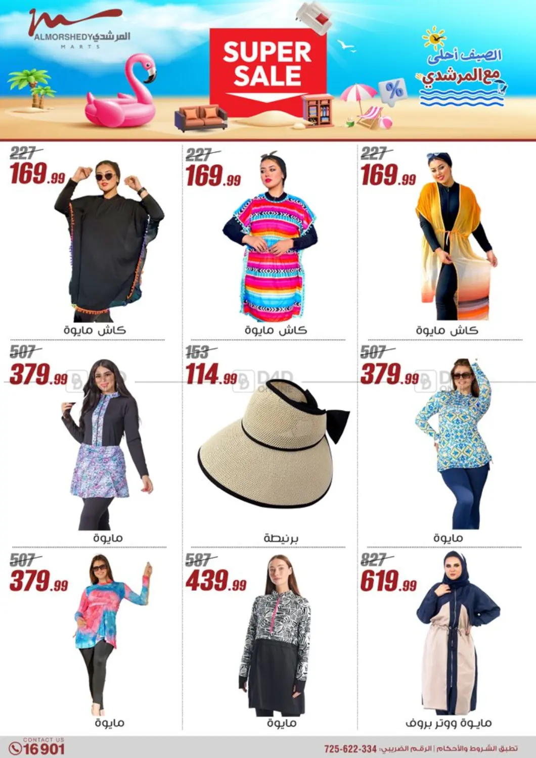 صفحة رقم 103 من Super Sale في المرشدي