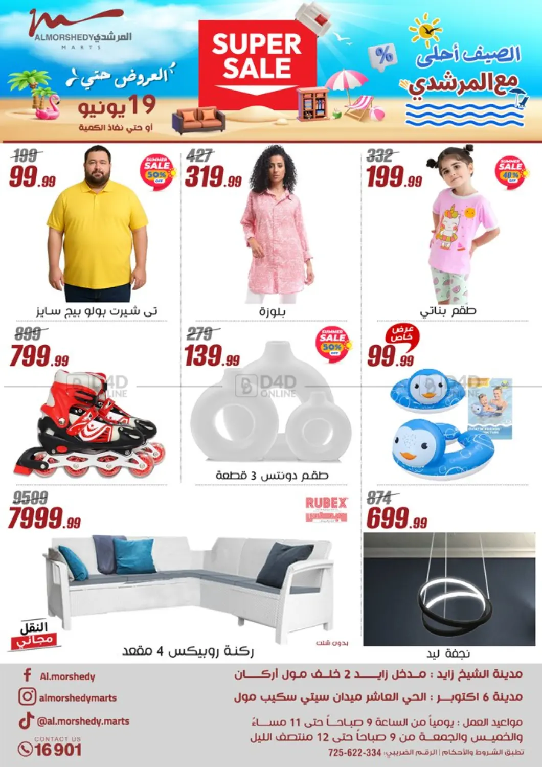 صفحة رقم 102 من Super Sale في المرشدي
