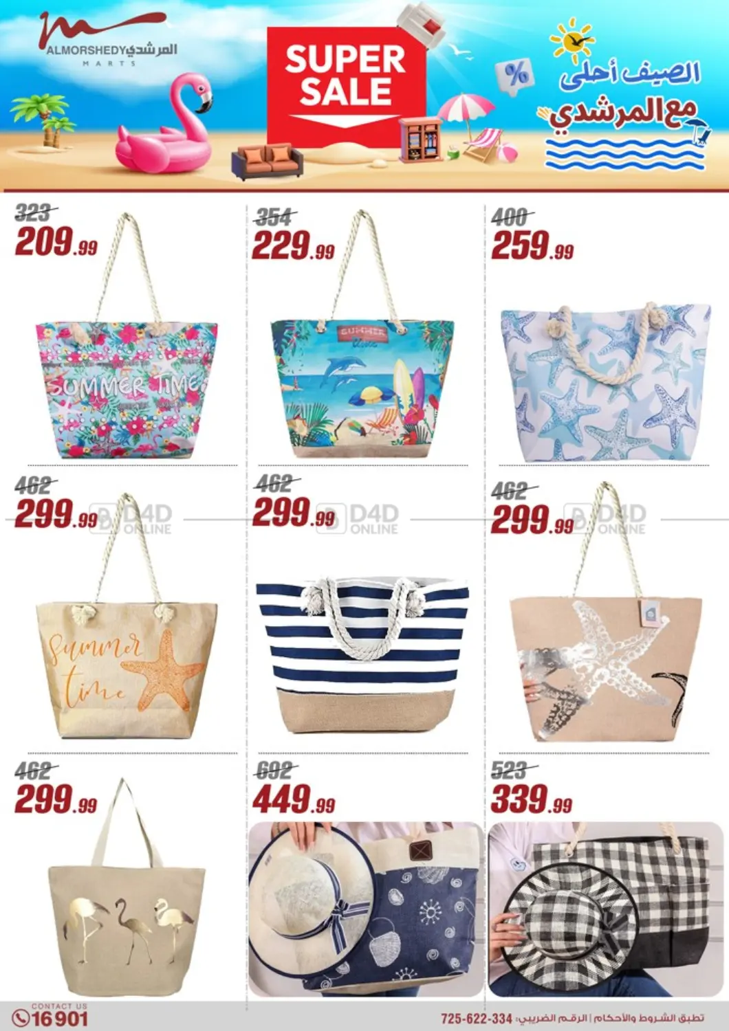 صفحة رقم 104 من Super Sale في المرشدي