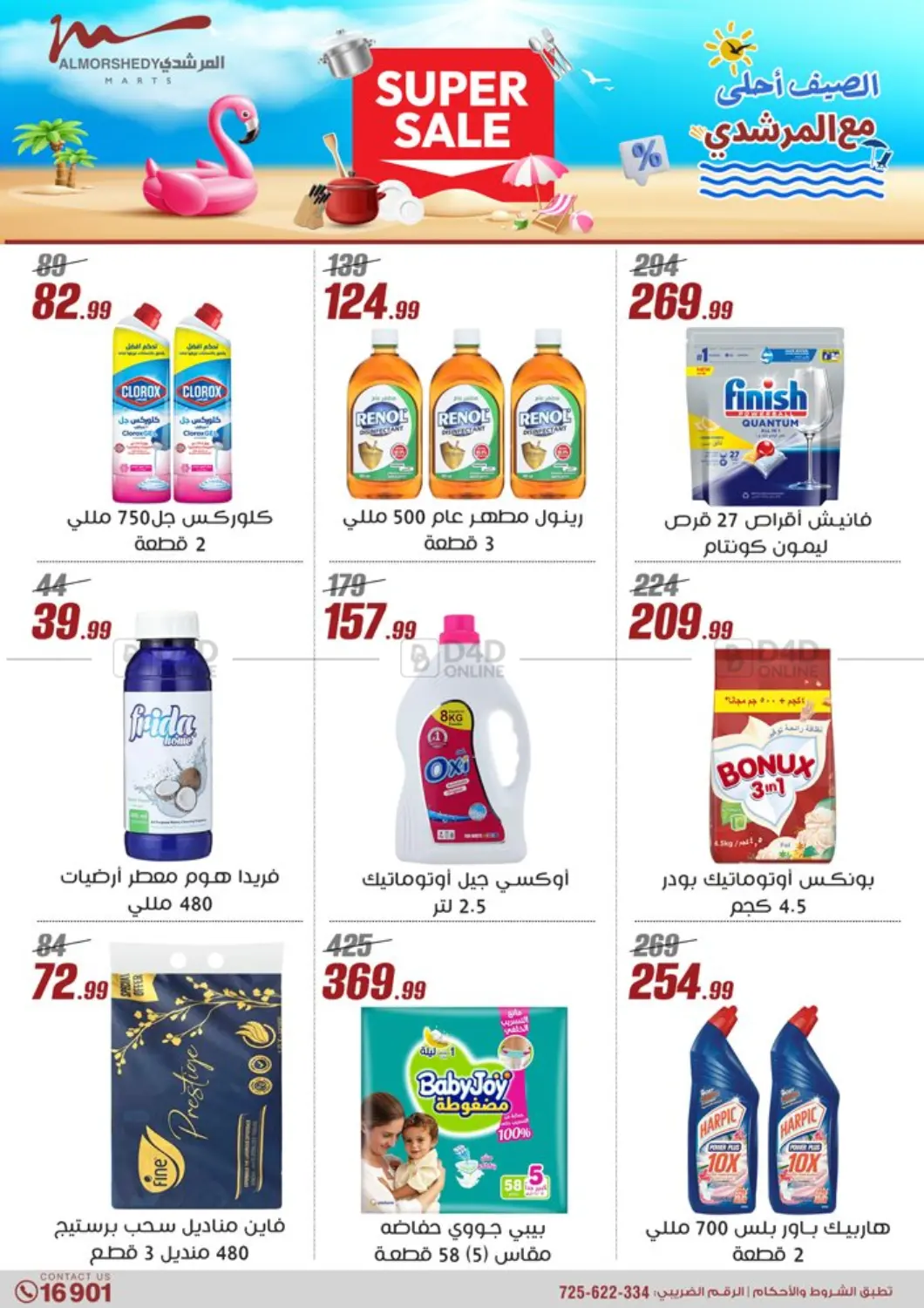 صفحة رقم 105 من Super Sale في المرشدي