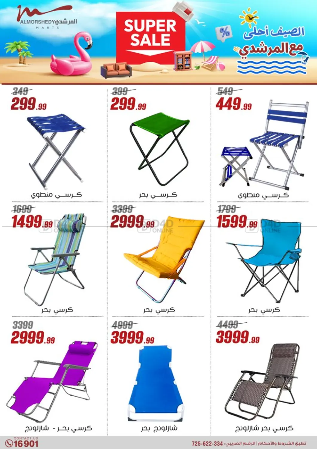 صفحة رقم 110 من Super Sale في المرشدي