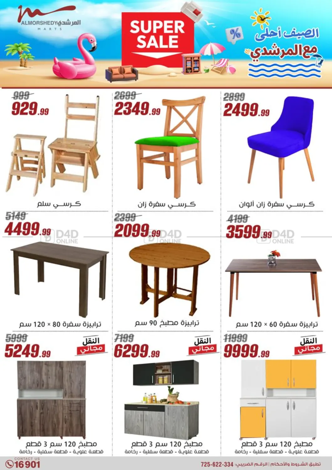 صفحة رقم 114 من Super Sale في المرشدي