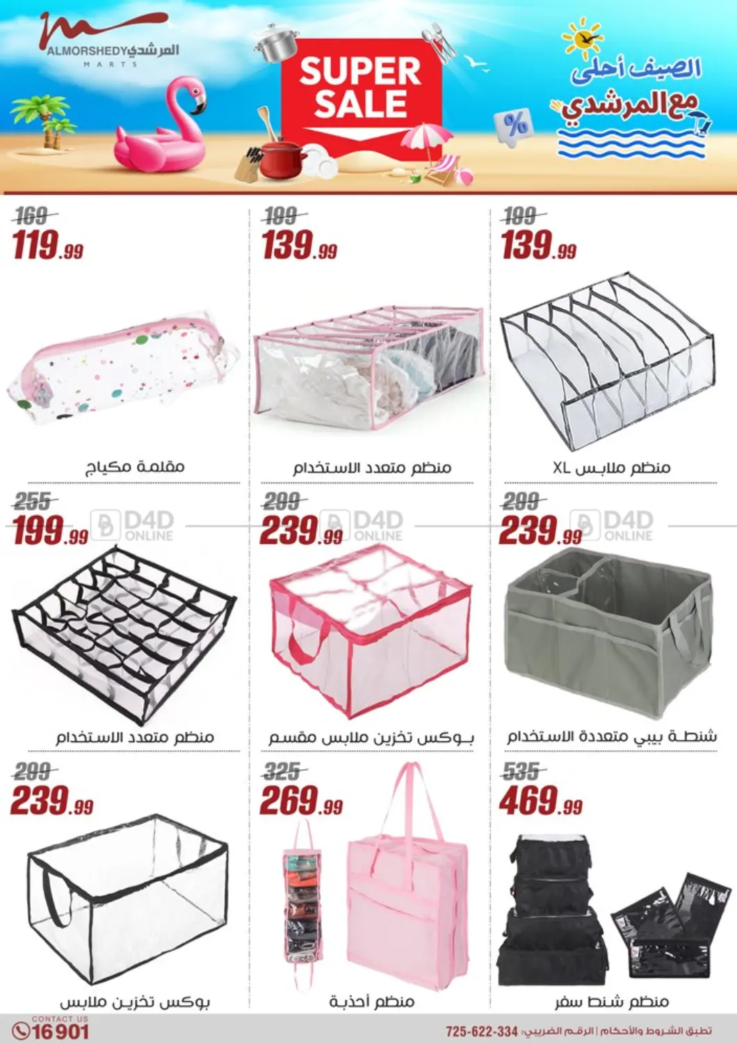 صفحة رقم 112 من Super Sale في المرشدي