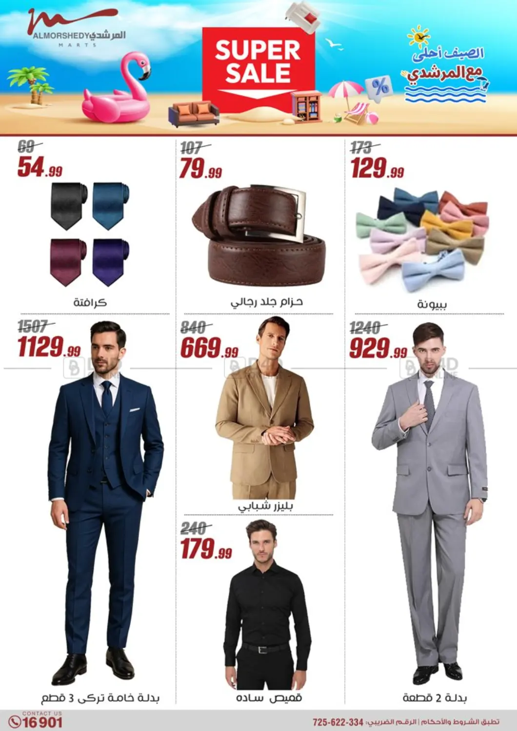 صفحة رقم 113 من Super Sale في المرشدي