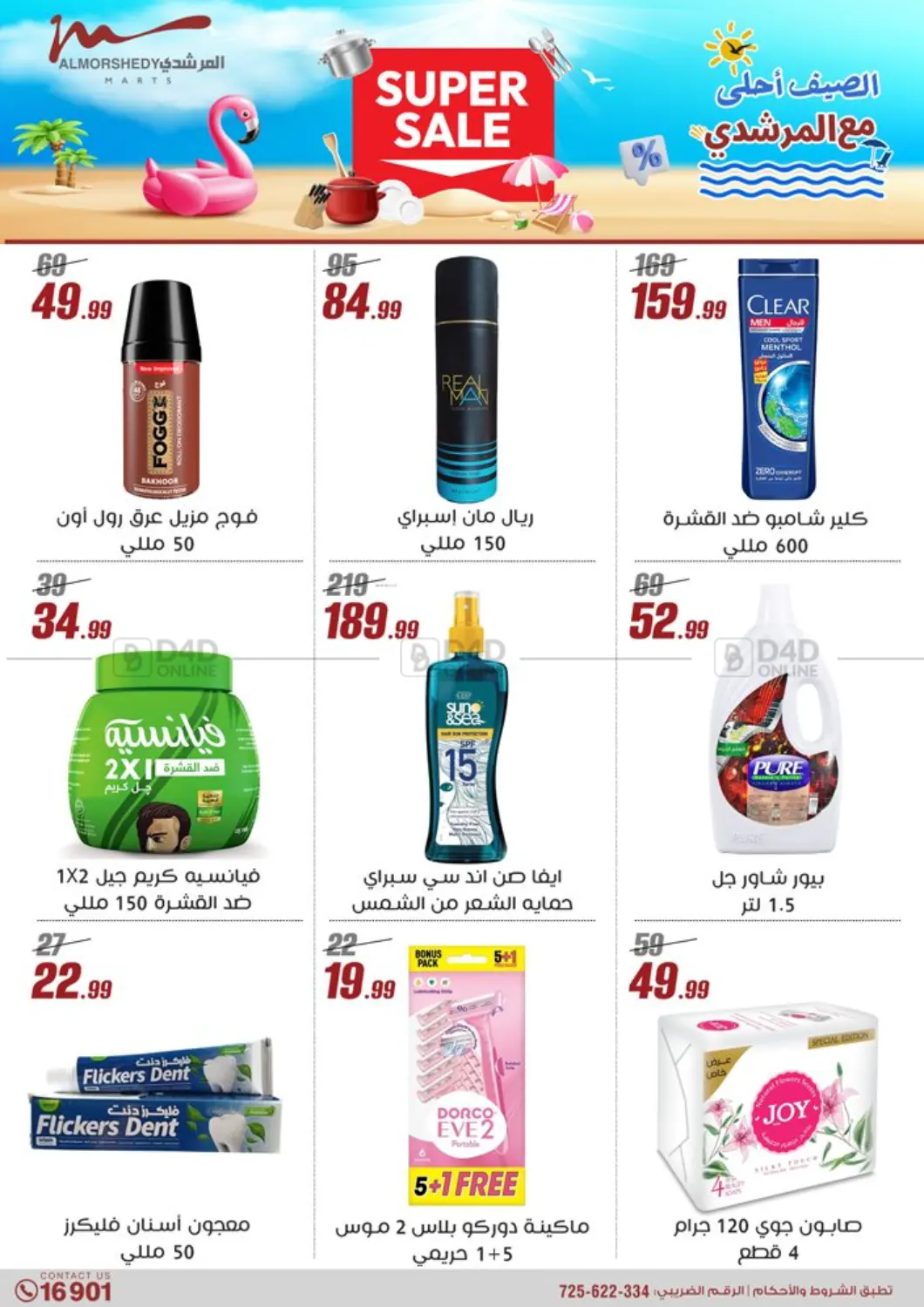 صفحة رقم 115 من Super Sale في المرشدي