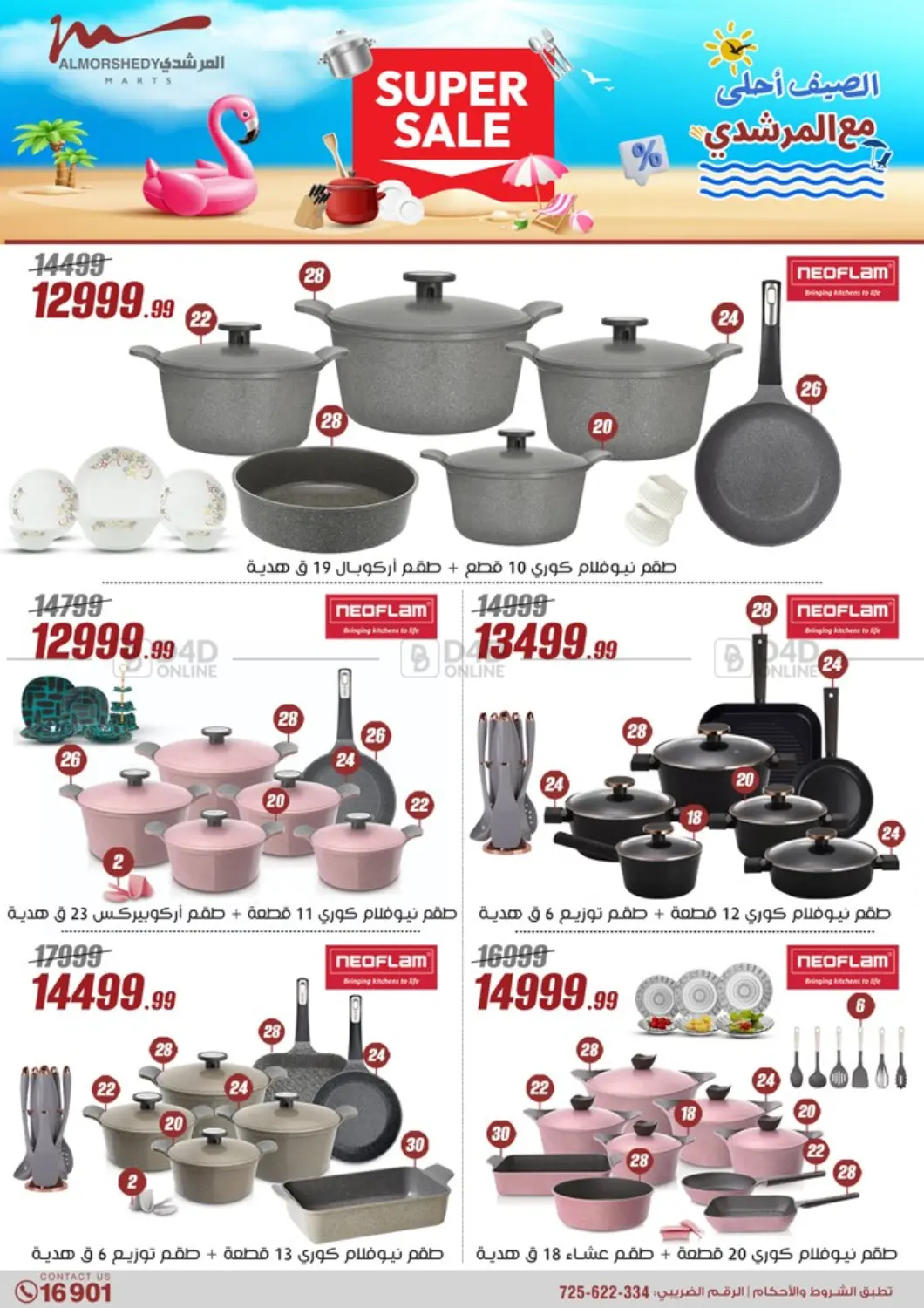 صفحة رقم 117 من Super Sale في المرشدي