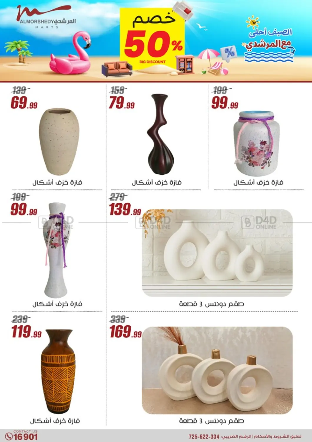 صفحة رقم 120 من Super Sale في المرشدي