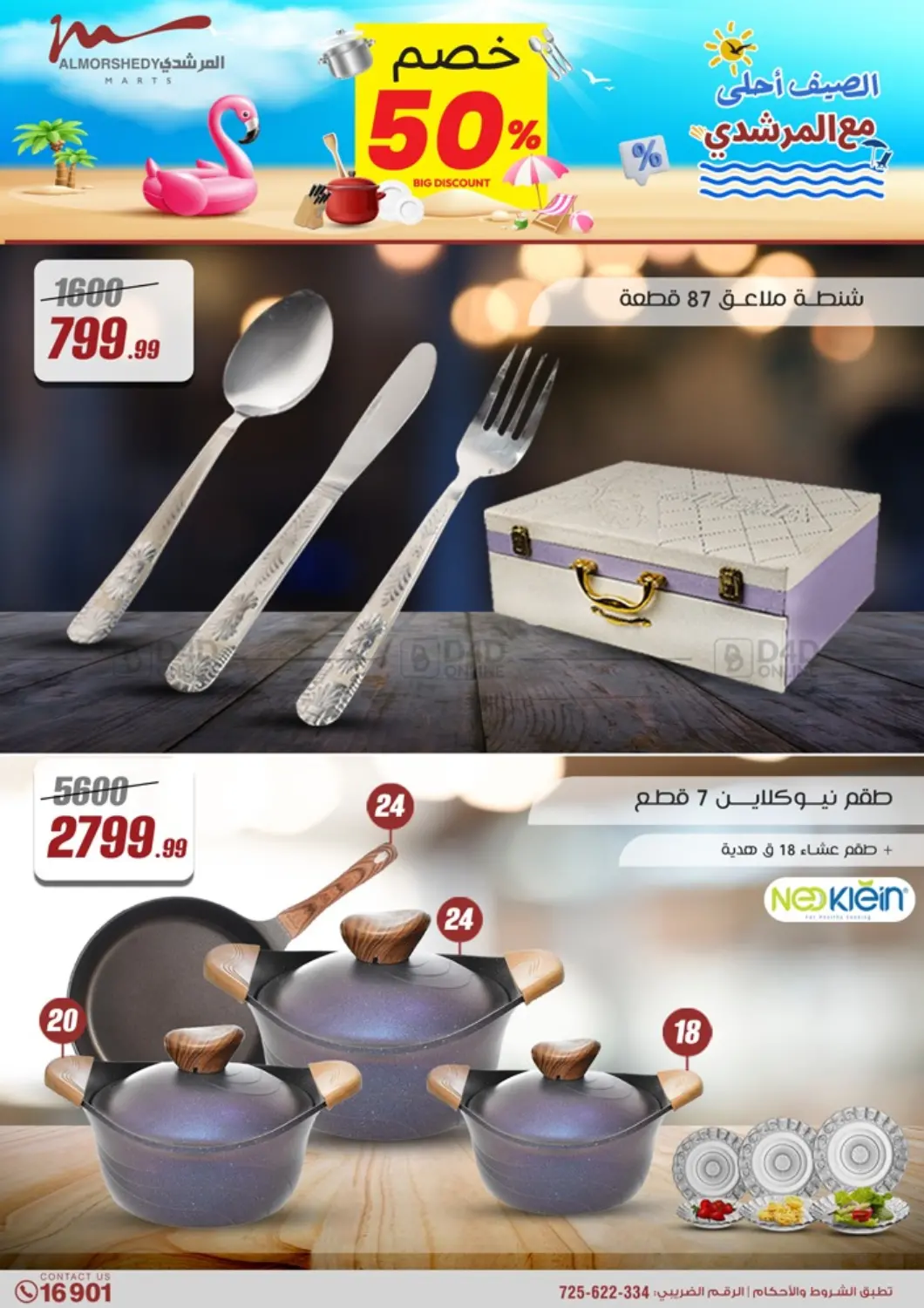 صفحة رقم 118 من Super Sale في المرشدي
