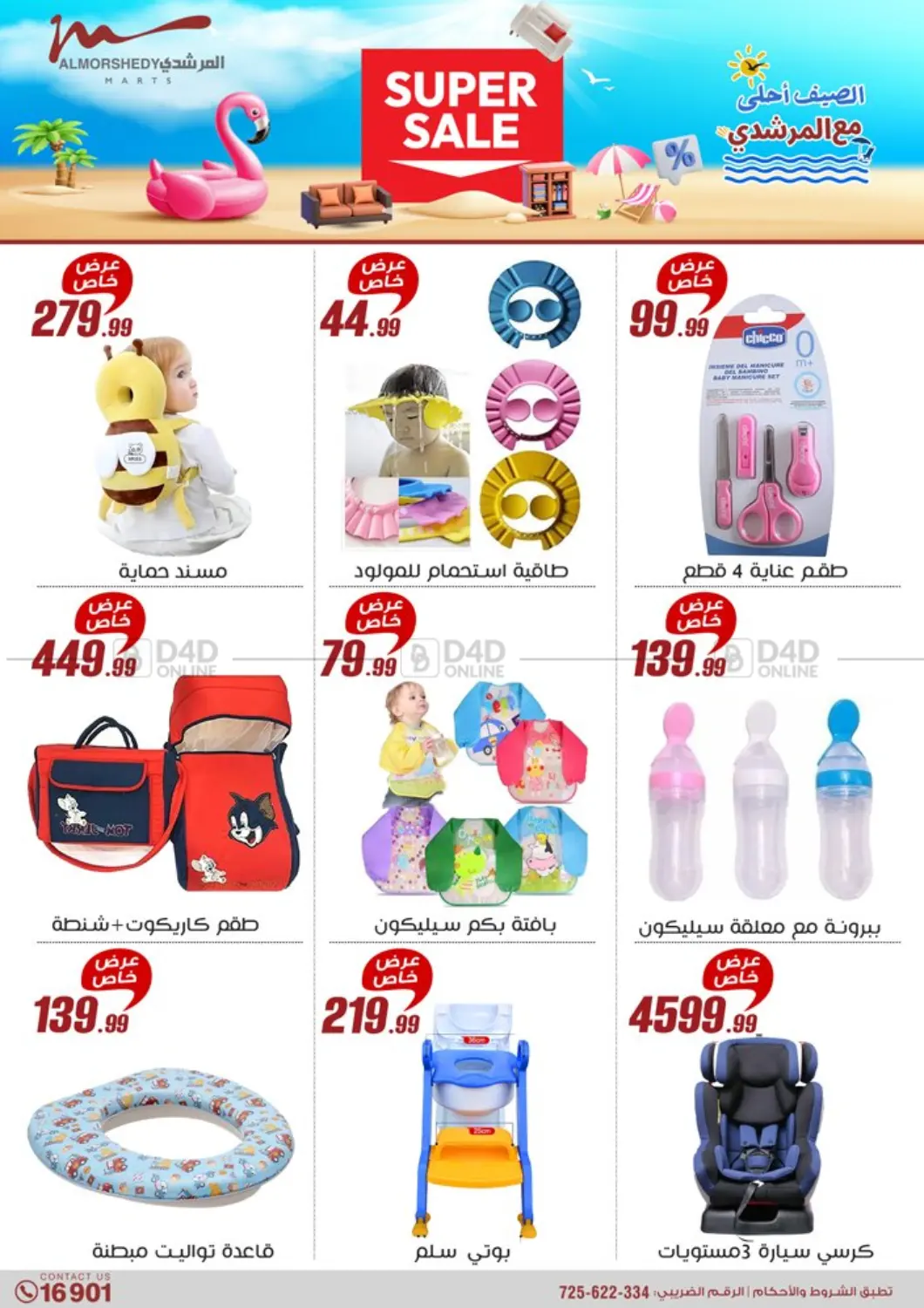 صفحة رقم 119 من Super Sale في المرشدي