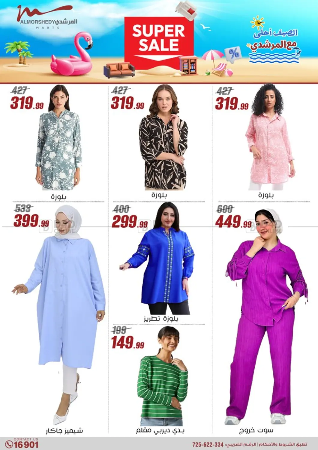 صفحة رقم 116 من Super Sale في المرشدي