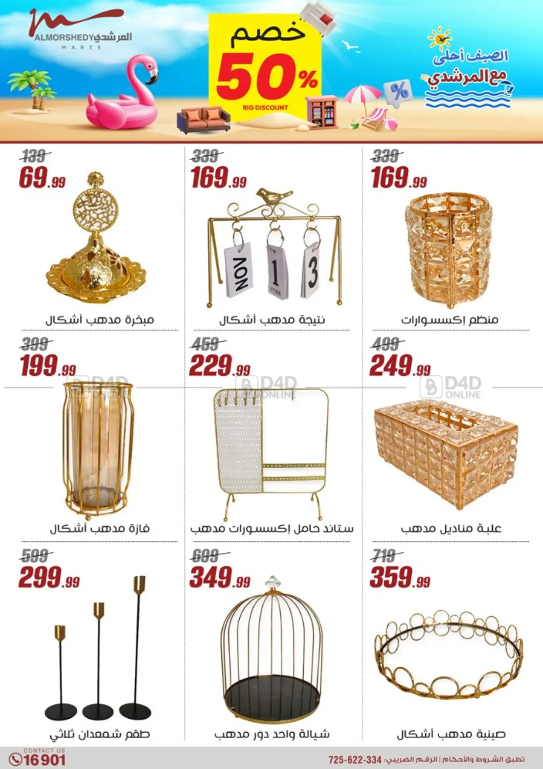 صفحة رقم 121 من Super Sale في المرشدي