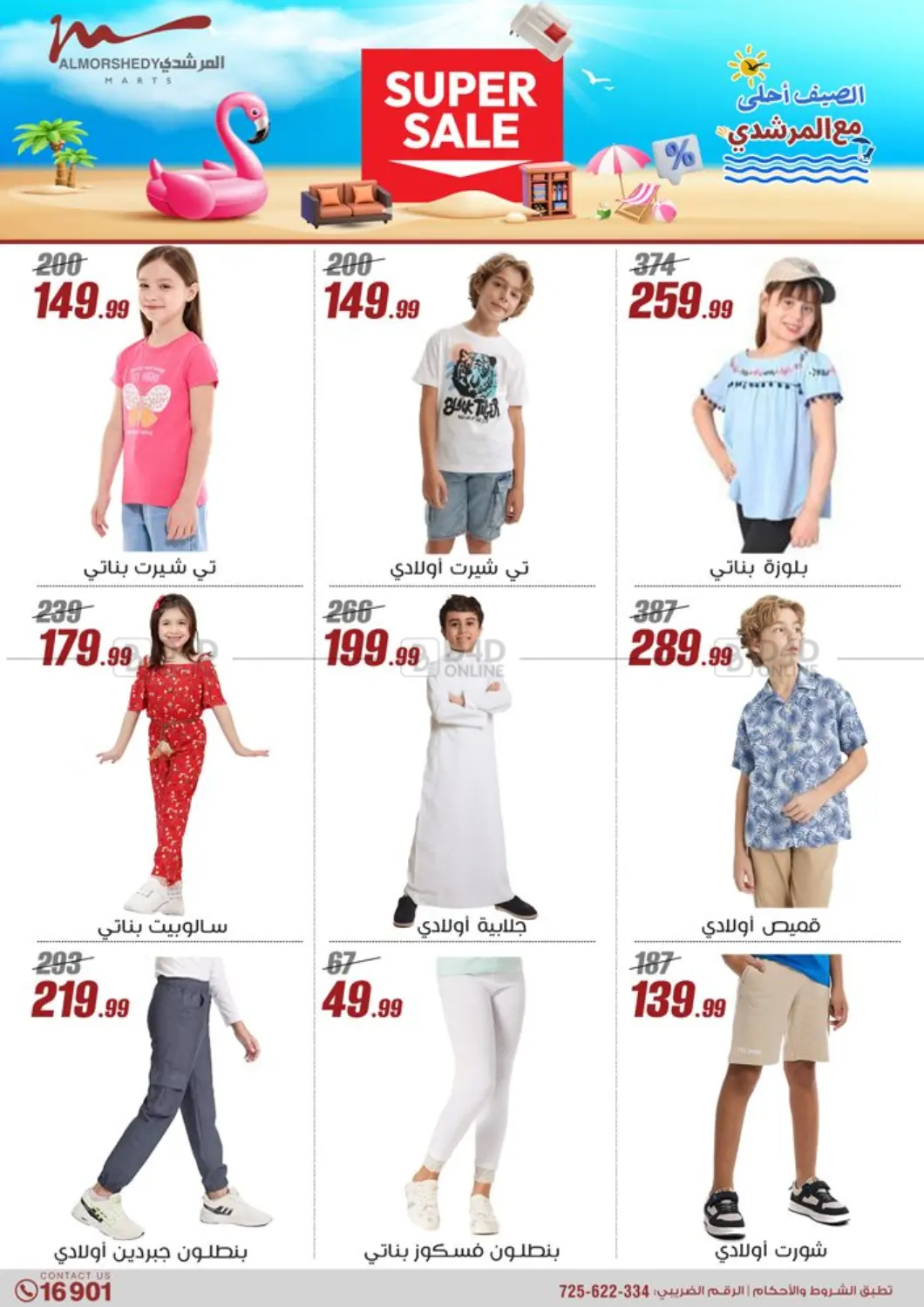 صفحة رقم 122 من Super Sale في المرشدي