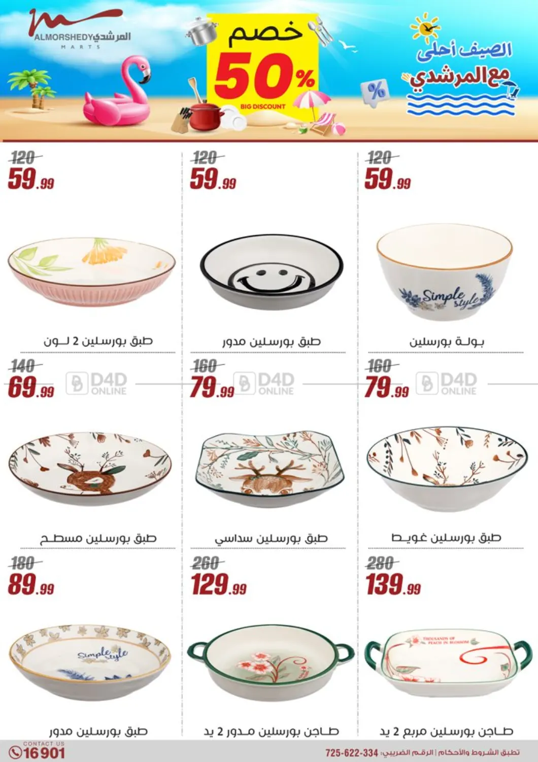 صفحة رقم 124 من Super Sale في المرشدي