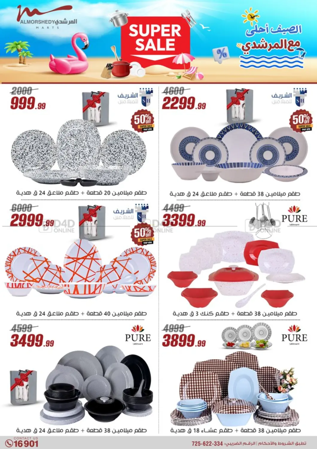 صفحة رقم 123 من Super Sale في المرشدي