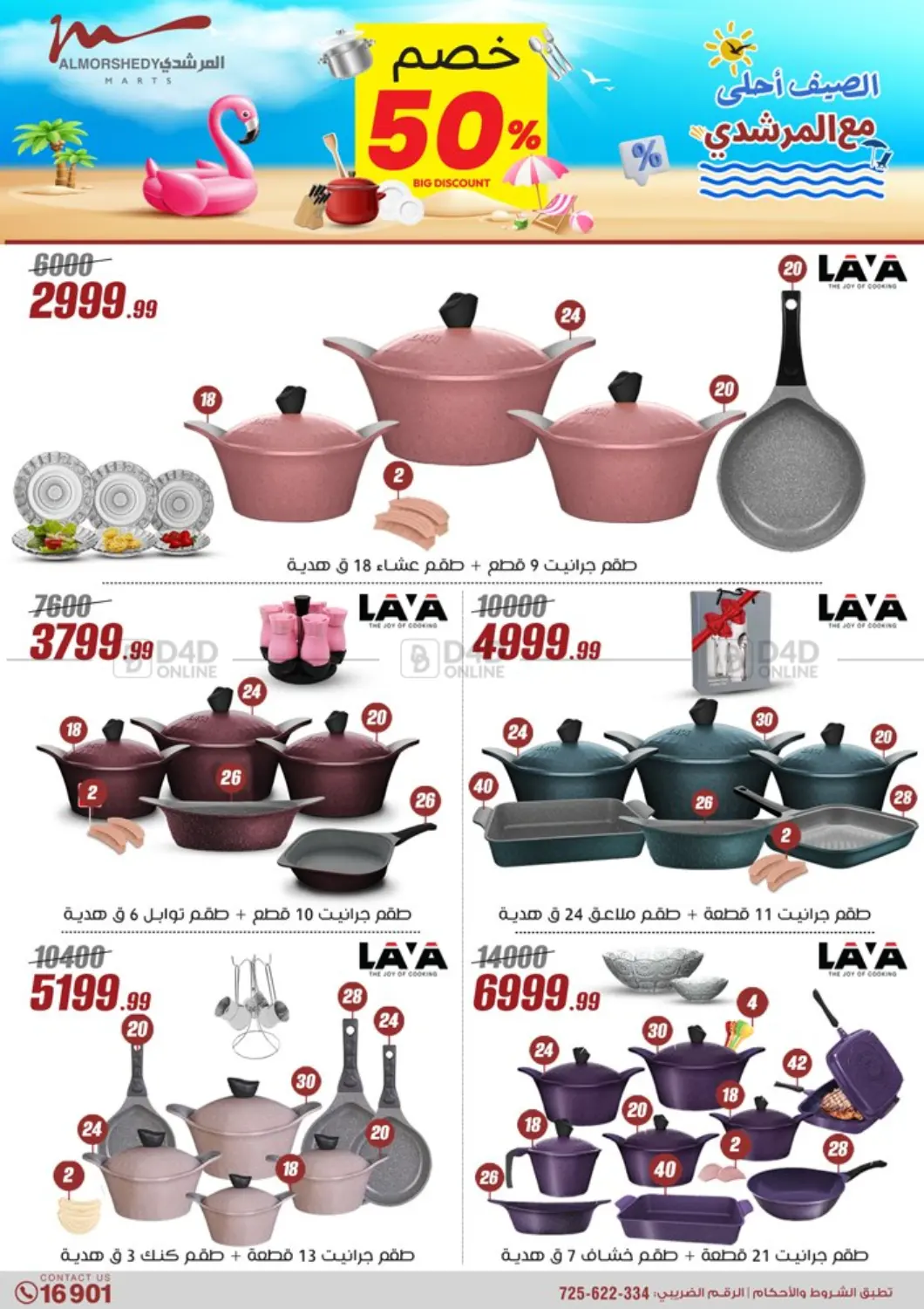 صفحة رقم 127 من Super Sale في المرشدي
