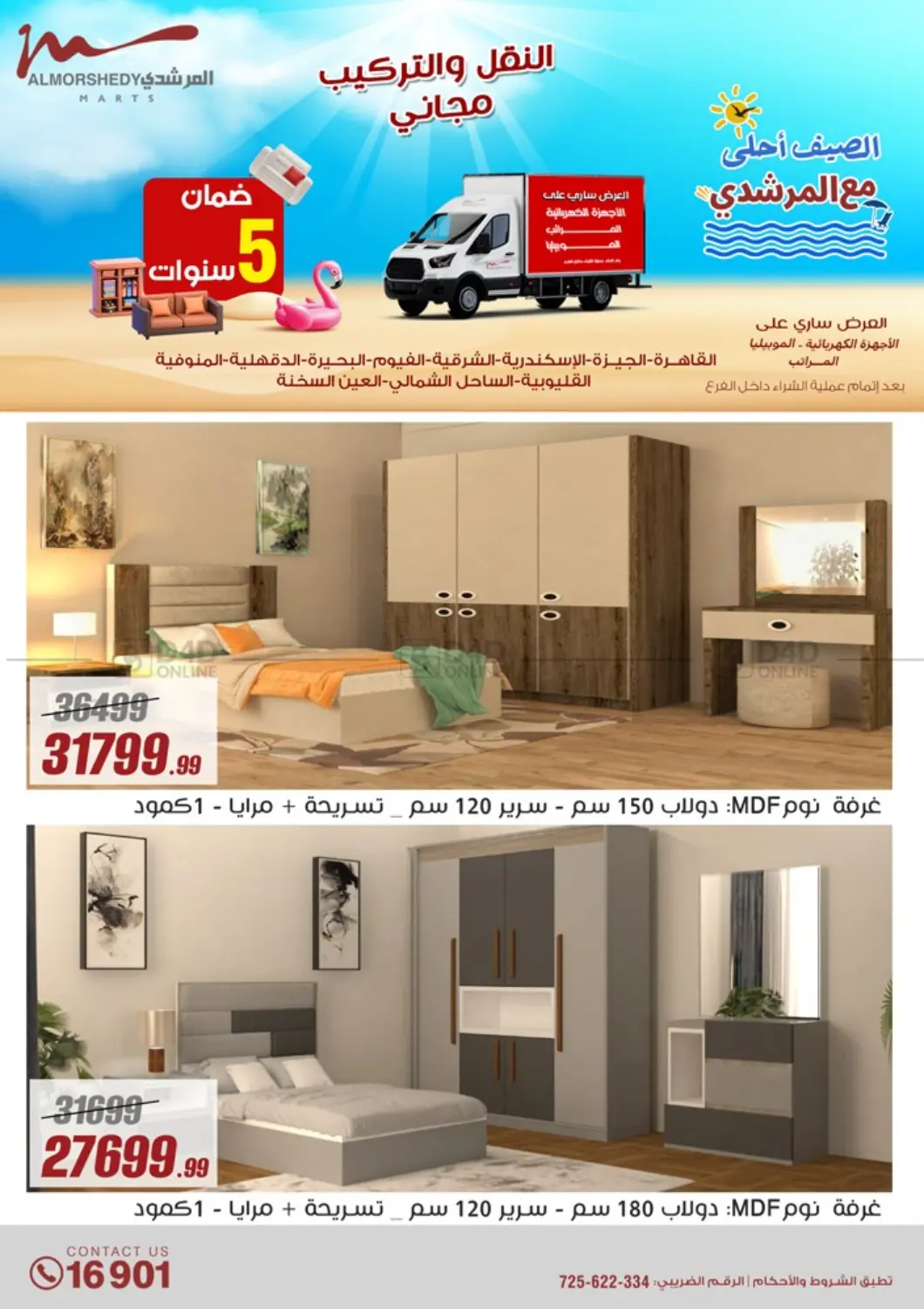 صفحة رقم 129 من Super Sale في المرشدي