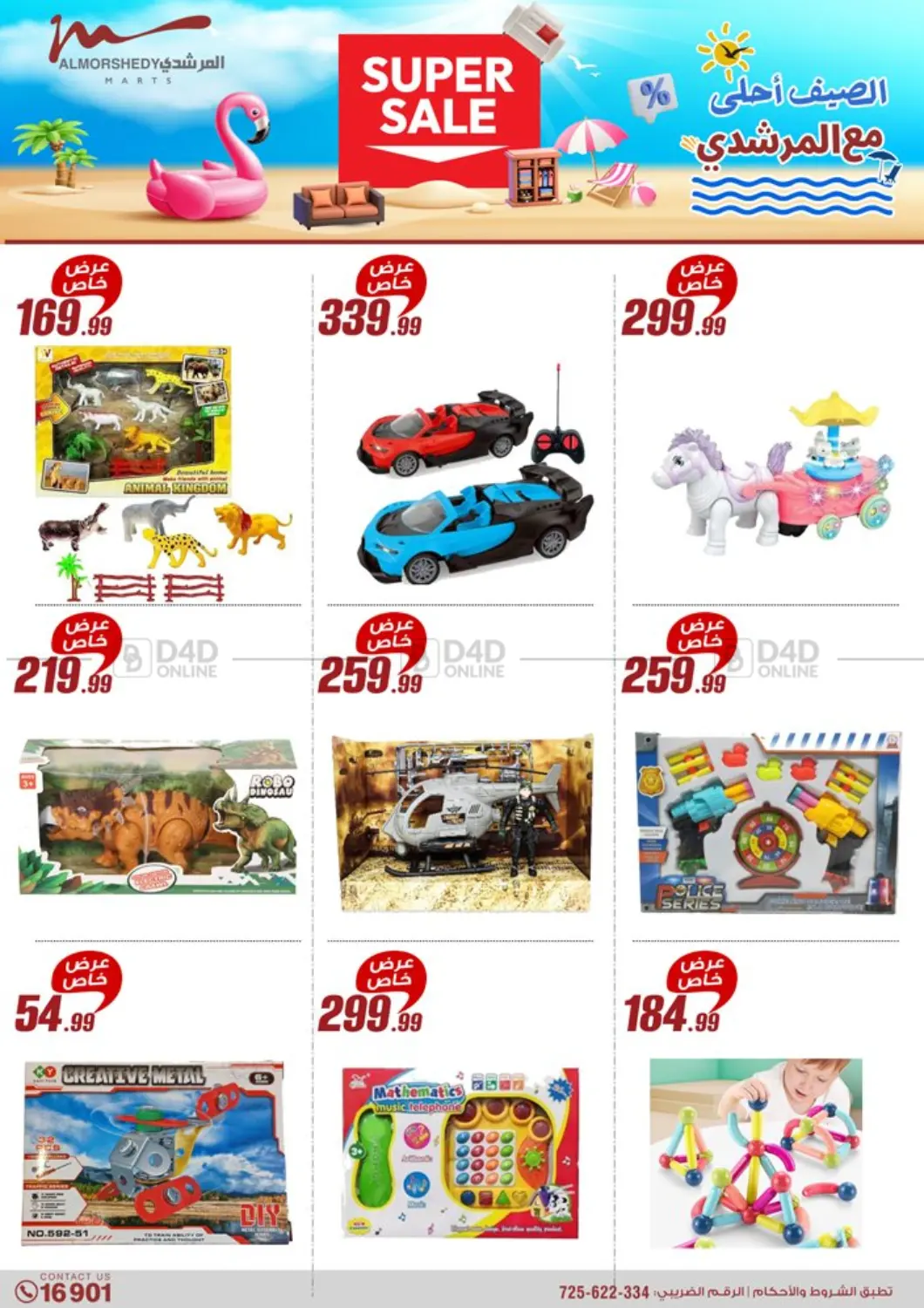 صفحة رقم 130 من Super Sale في المرشدي