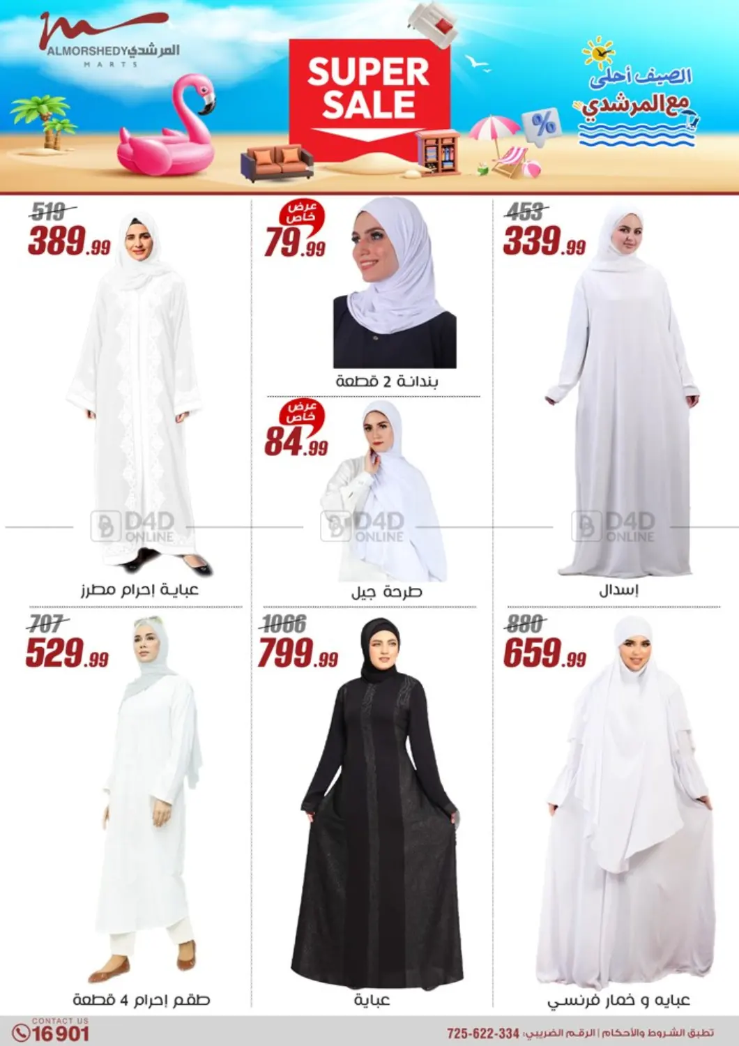 صفحة رقم 128 من Super Sale في المرشدي