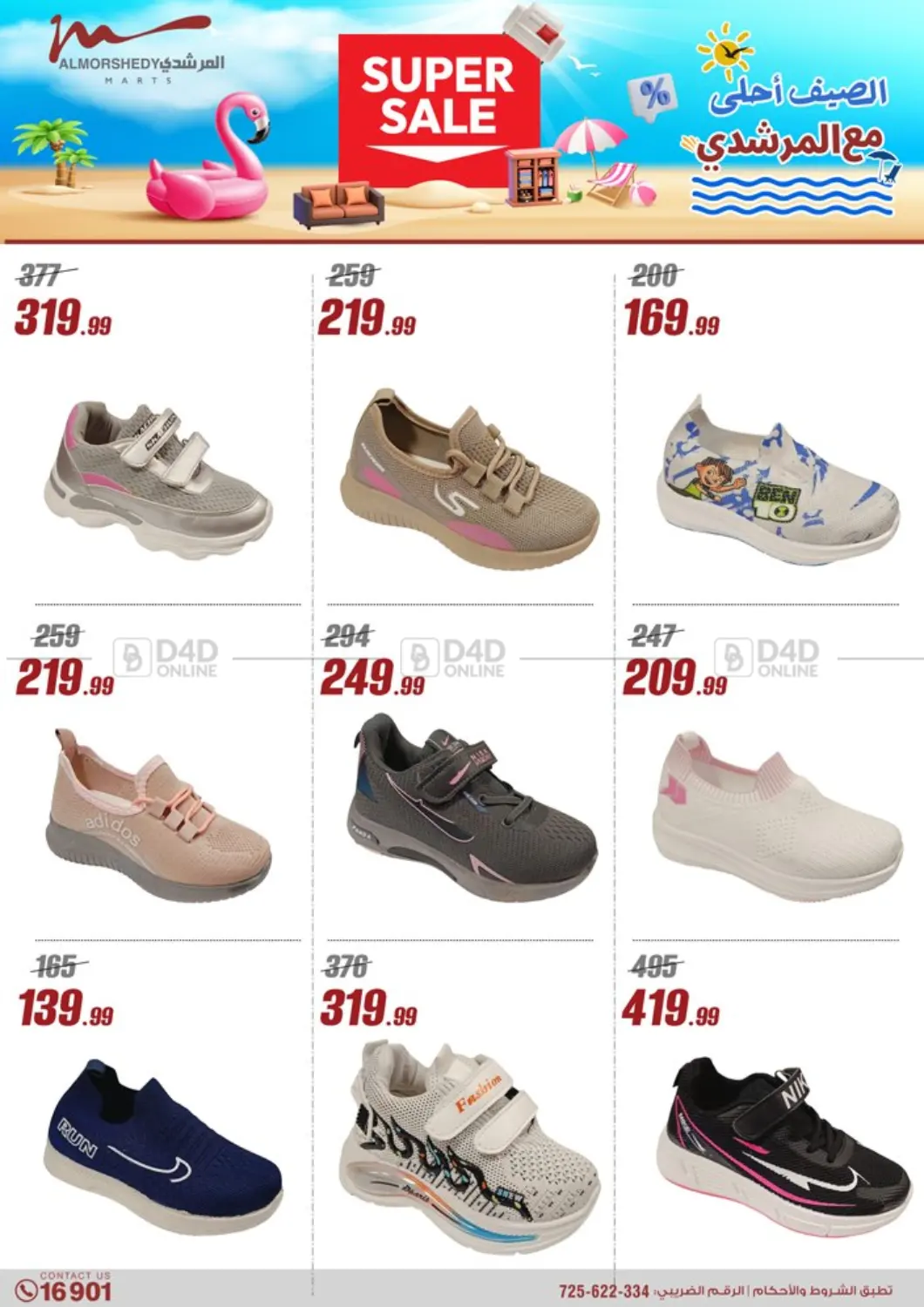 صفحة رقم 126 من Super Sale في المرشدي