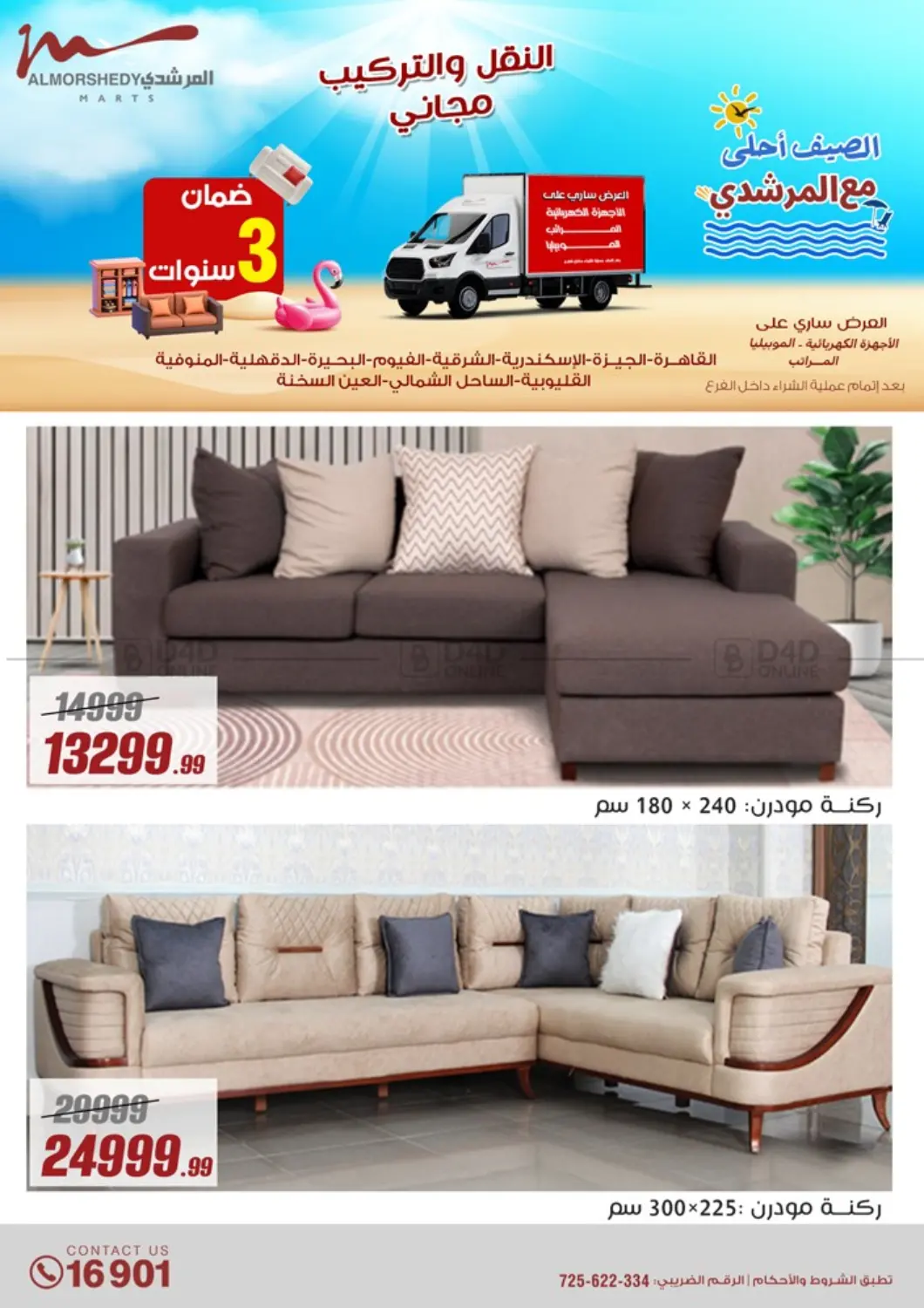 صفحة رقم 131 من Super Sale في المرشدي