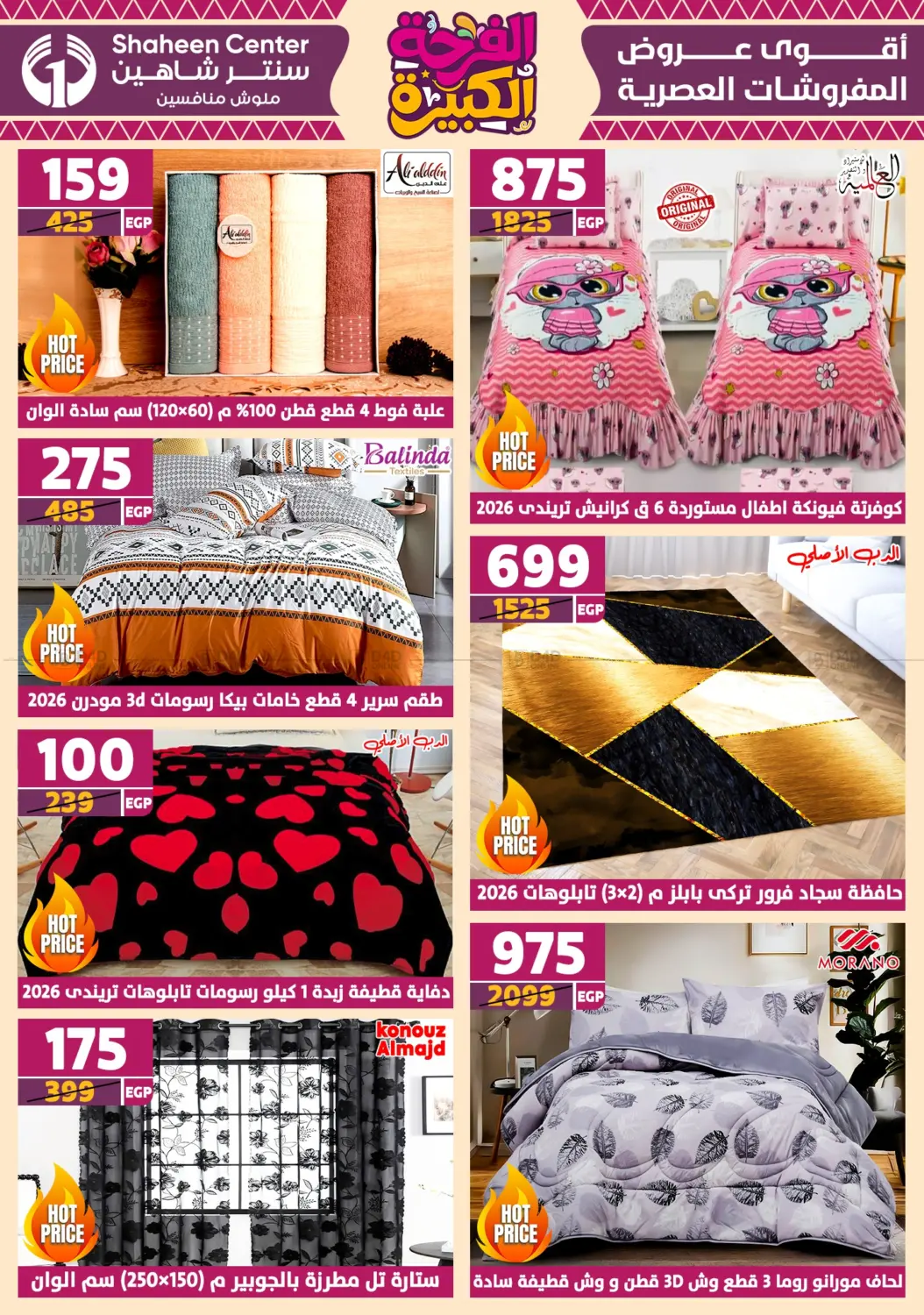 صفحة رقم 4 من Special Offer في سنتر شاهين