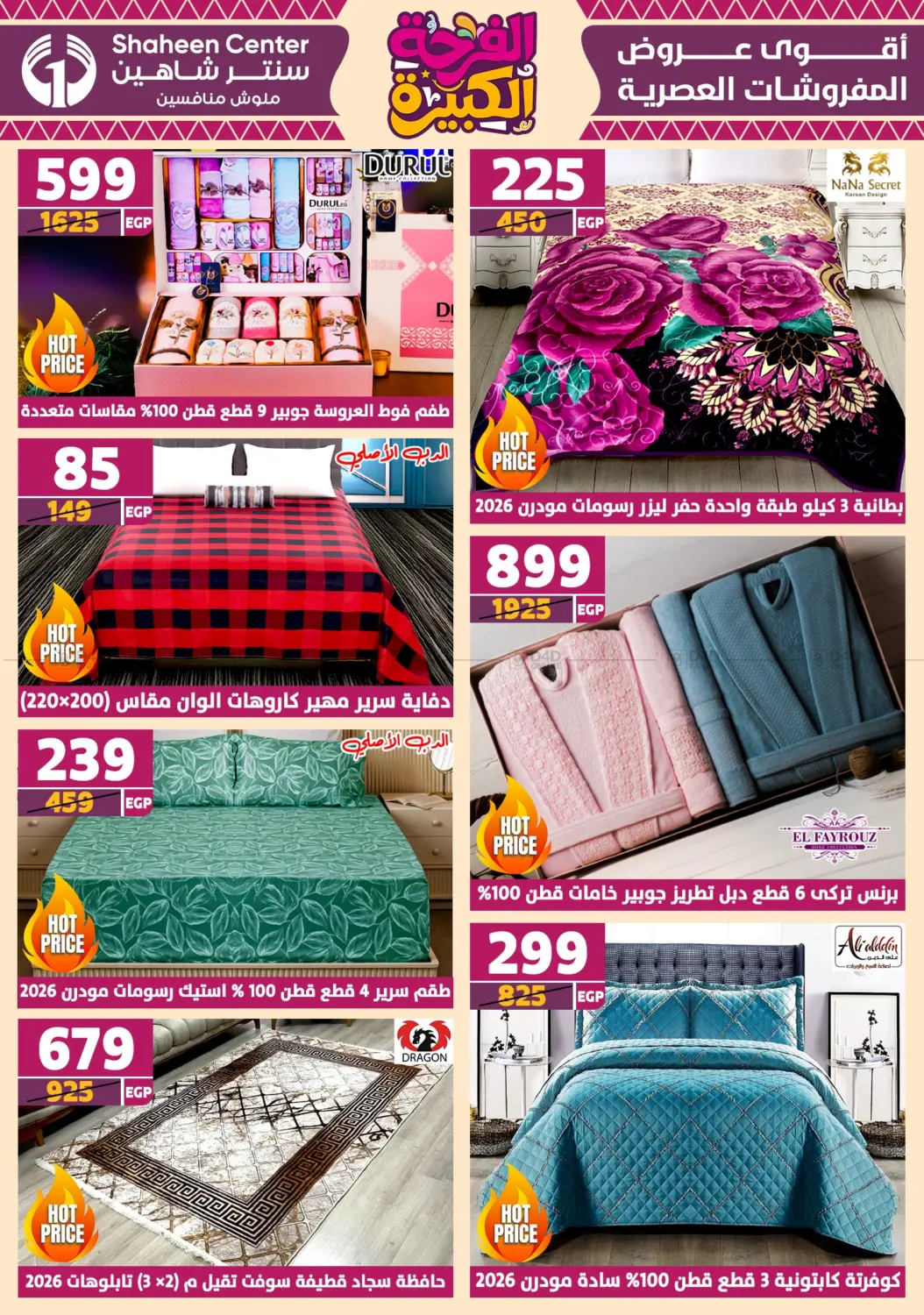 صفحة رقم 8 من Special Offer في سنتر شاهين