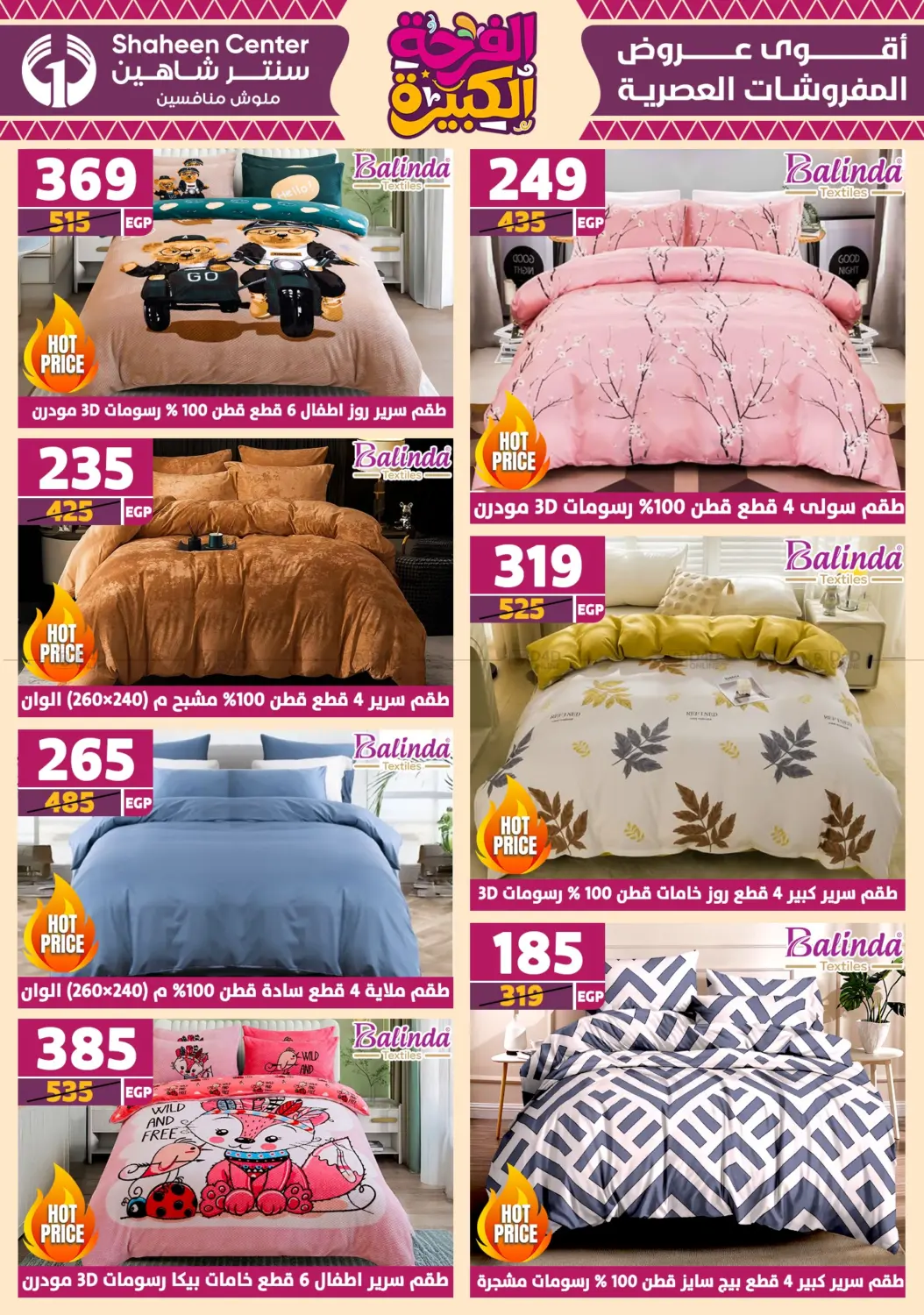 صفحة رقم 9 من Special Offer في سنتر شاهين