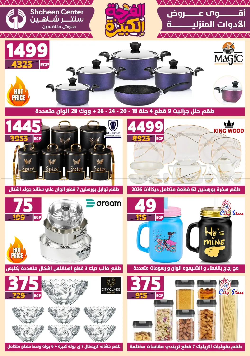 صفحة رقم 7 من Special Offer في سنتر شاهين
