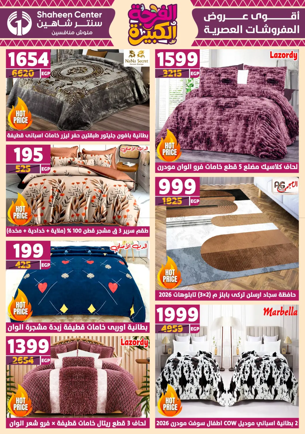 صفحة رقم 12 من Special Offer في سنتر شاهين