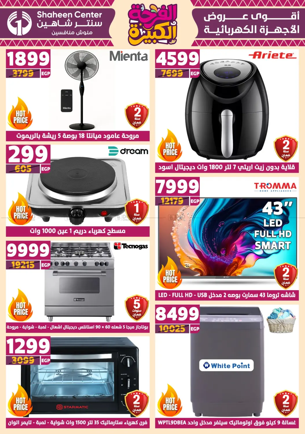 صفحة رقم 14 من Special Offer في سنتر شاهين