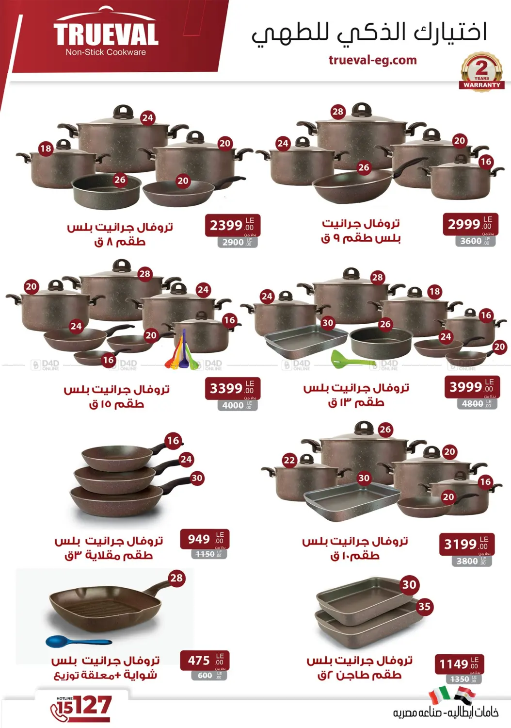 صفحة رقم 17 من Special Offer في سنتر شاهين