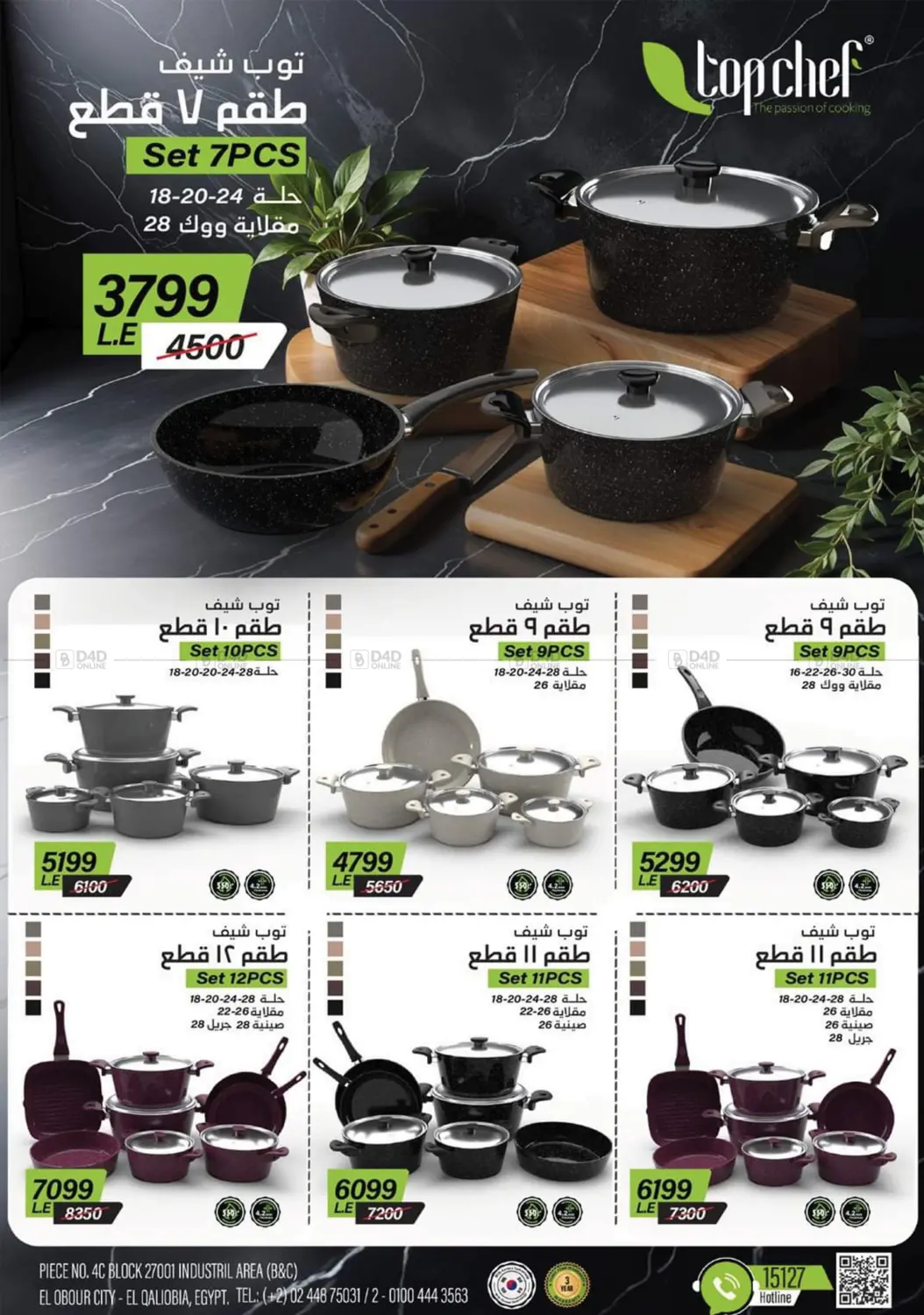 صفحة رقم 19 من Special Offer في سنتر شاهين