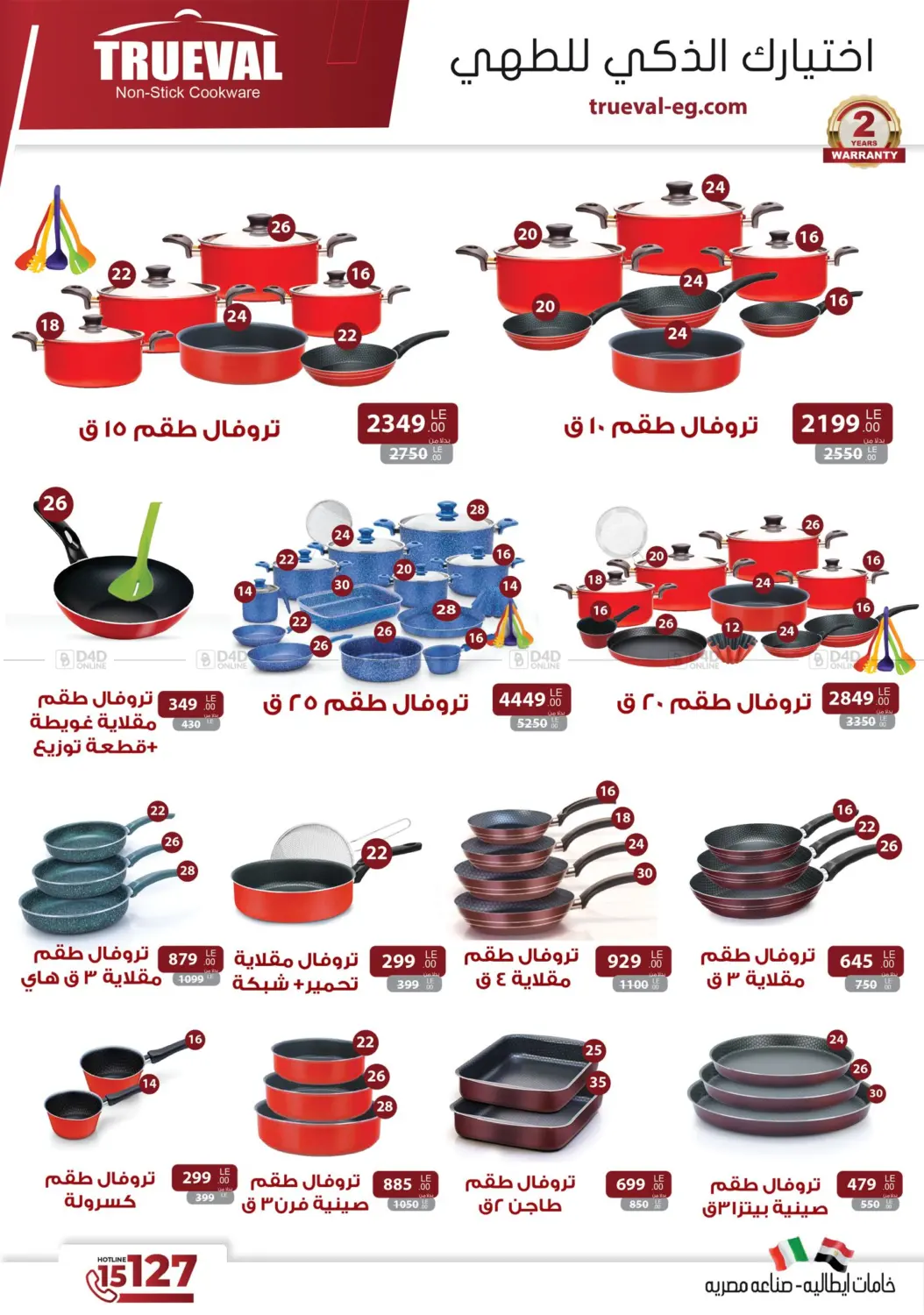 صفحة رقم 18 من Special Offer في سنتر شاهين