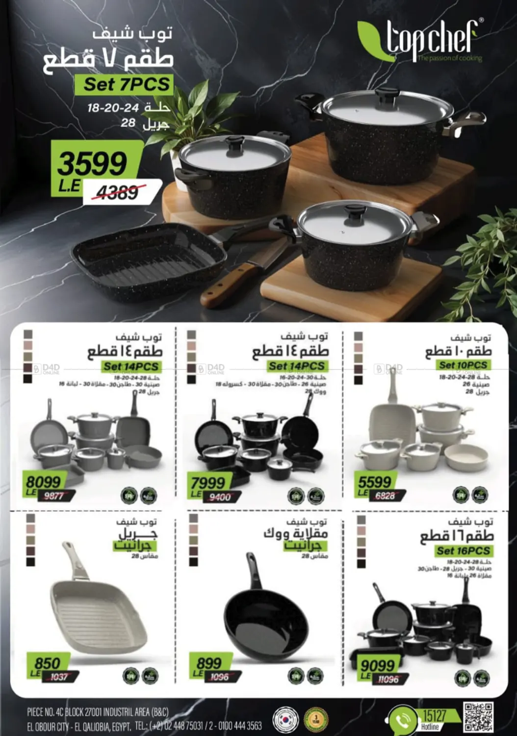 صفحة رقم 20 من Special Offer في سنتر شاهين