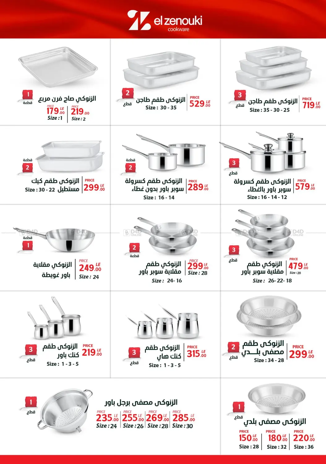صفحة رقم 23 من Special Offer في سنتر شاهين