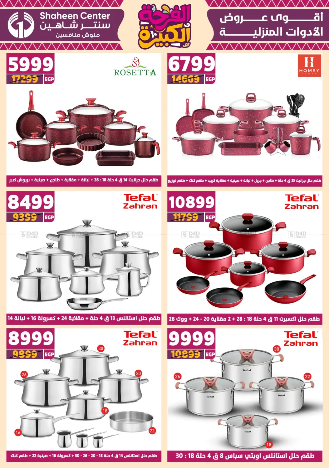 صفحة رقم 25 من Special Offer في سنتر شاهين