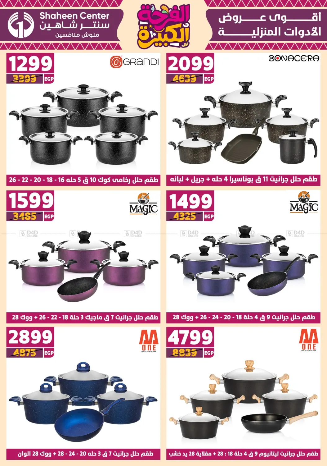 صفحة رقم 29 من Special Offer في سنتر شاهين