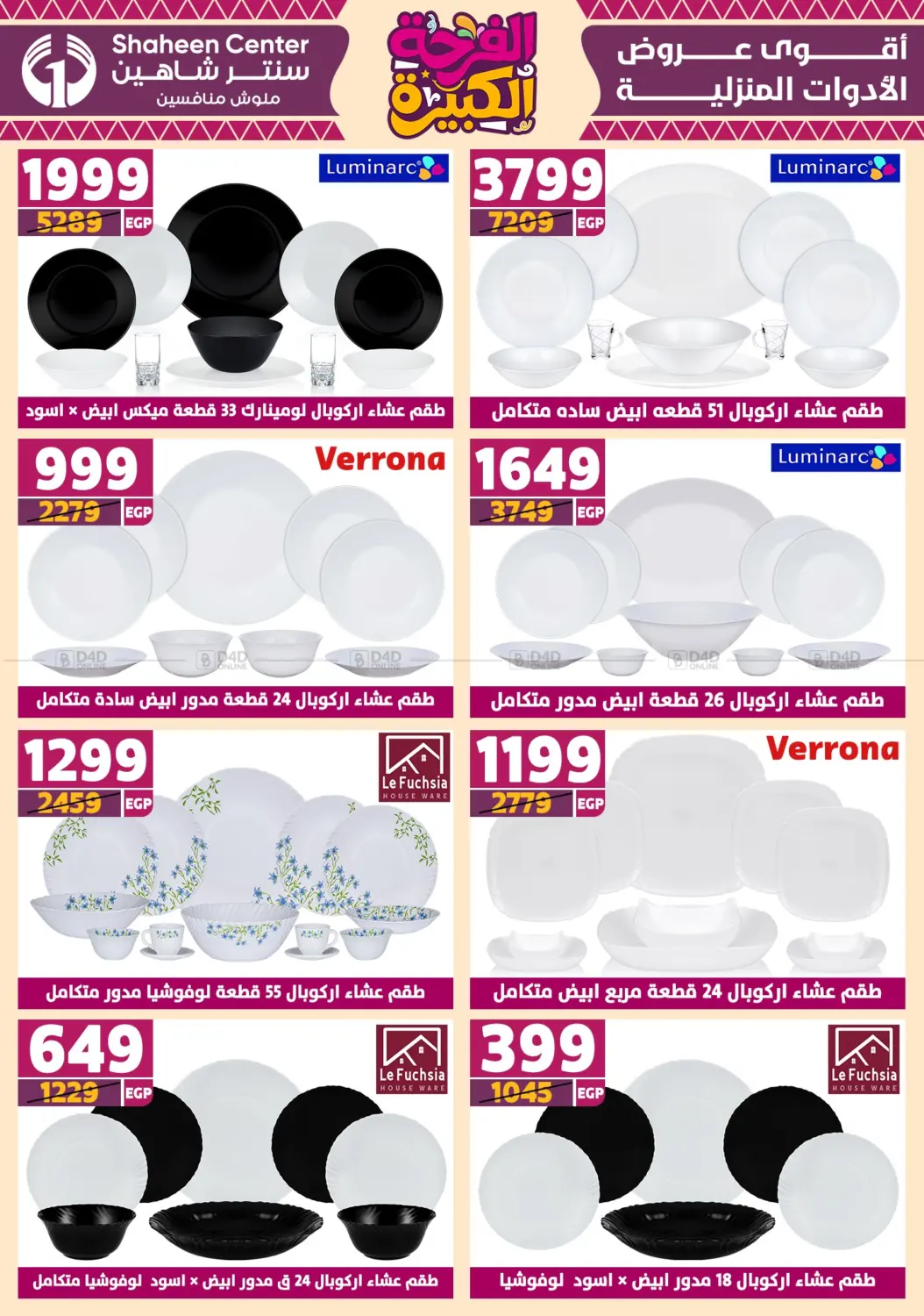 صفحة رقم 37 من Special Offer في سنتر شاهين