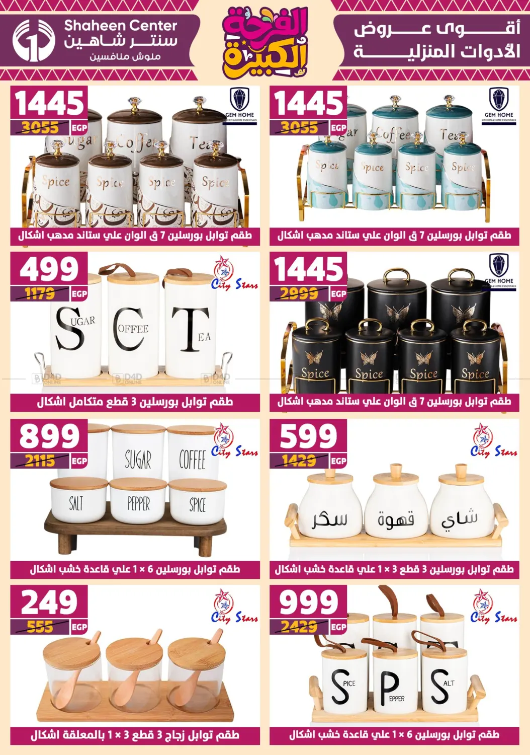 صفحة رقم 35 من Special Offer في سنتر شاهين