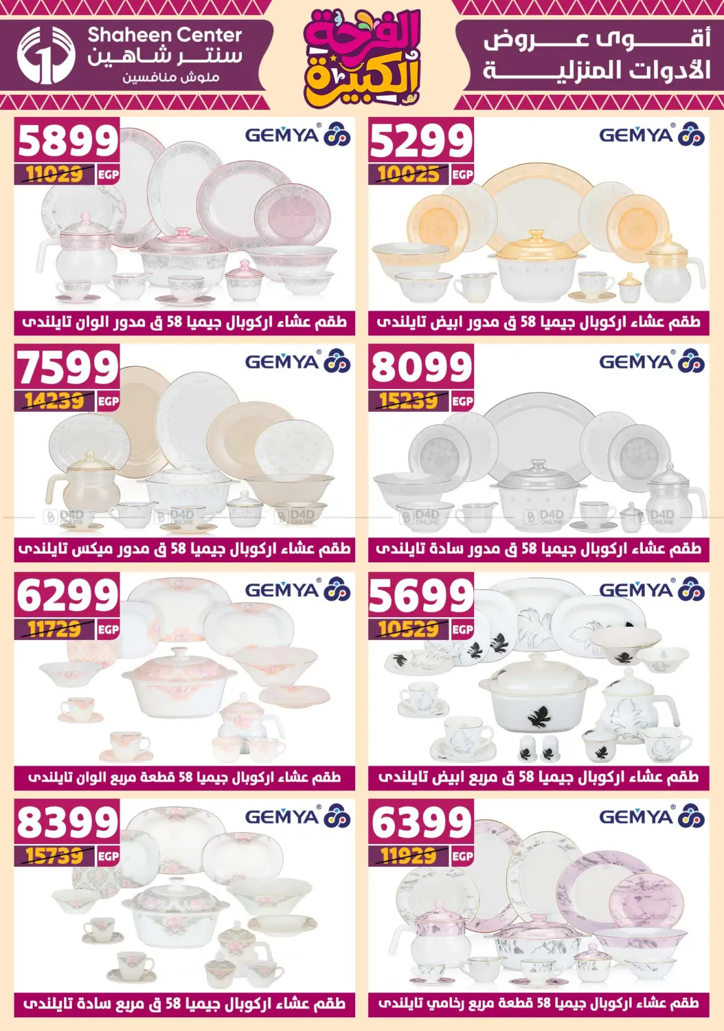 صفحة رقم 36 من Special Offer في سنتر شاهين