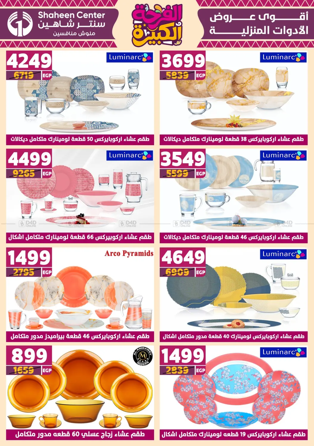 صفحة رقم 38 من Special Offer في سنتر شاهين